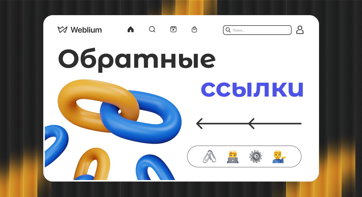 Публикация Tier 1 ссылок стратегические подходы к SEO