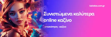 Online Casino στην Ελλάδα Οδηγός για την Ψυχαγωγία και τα Κέρδη